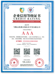 恒熹3A信用等级证书